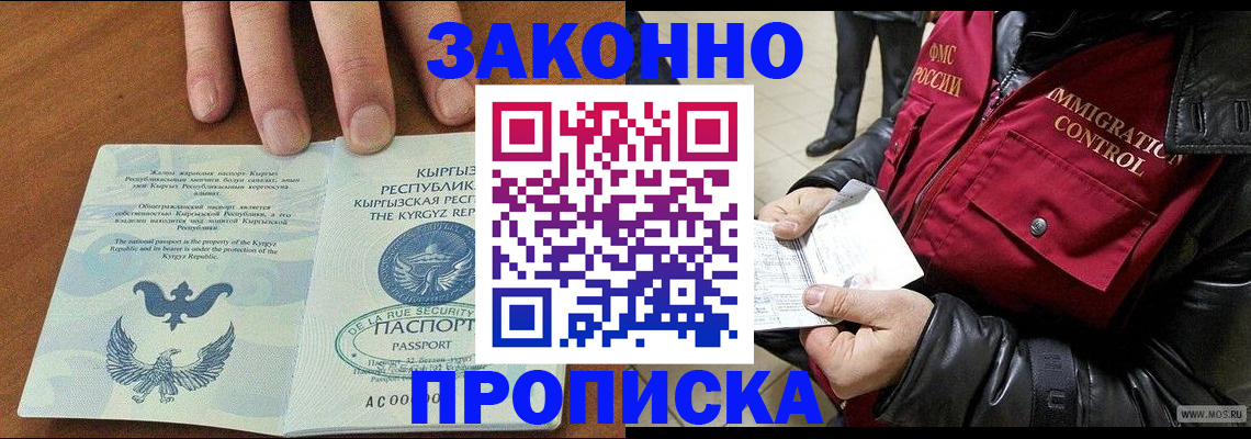 временная прописка в Приволжске